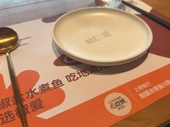 -椒爱水煮鱼川菜(CBD万达店)