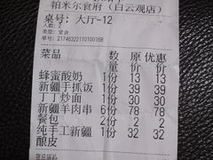 -帕米尔食府(白云观店)