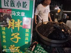 -马文章胖子甑糕(洒金桥店)