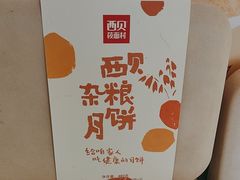 -西贝(大华虎城店)