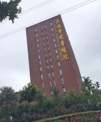-上海市儿童医院(泸定路院区)