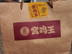 -窑鸡王(皇岗店)