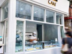 -BanCake·法式千层·拿破仑專門店