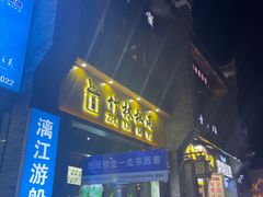 -东西巷