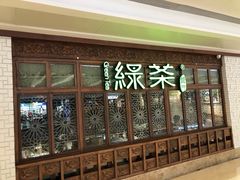 门面-绿茶餐厅(布吉万象汇店)