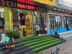 -香满锅老北京羊蝎子火锅·家常菜(新街口店)