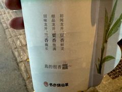 晴雪龙井牛乳茶-书亦烧仙草(武侯五大花园店)