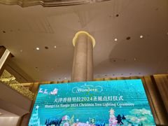 -天津香格里拉大酒店
