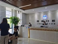 -茂菊口腔连锁(浦东南路店)
