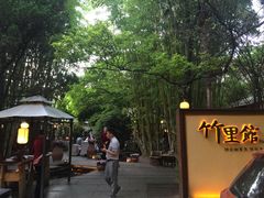 -新竹里馆·花园餐厅(兴苑路店)