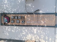 -丝绸小镇荻港古村