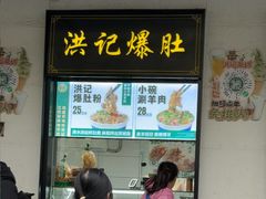 -牛街洪记小吃店(牛街店)