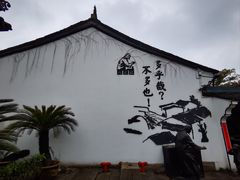 -绍兴鲁迅故里·沈园景区