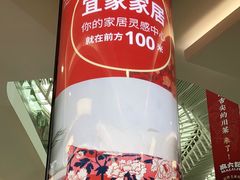 -宜家·瑞典风味餐厅(北京西红门店)