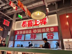 -恭喜上堓砂锅焗·海鲜大排档(闵行龙湖店)