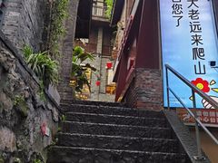 -重庆十八梯传统风貌区
