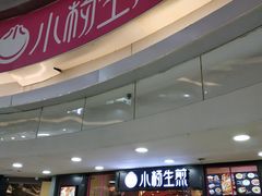 门面-小杨生煎(龙之梦购物中心店)
