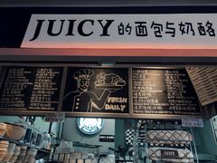 -Juicy Bakery(大学路店)