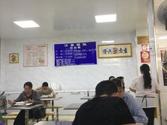 大堂-汪家馄饨(集庆路店)