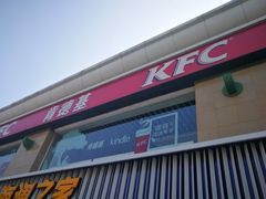 门面-肯德基(建华店)