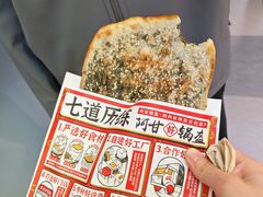 -阿甘锅盔(合生汇购物中心店)