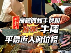 -NIUAN牛庵·日式和牛烧肉(恒隆店)