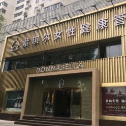 -紫琪尔胸部养护中心