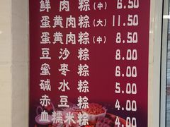 -璐坊粽王(复兴中路店)