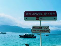 -海南分界洲岛旅游区