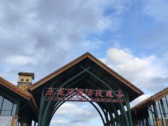 -亚龙湾国际玫瑰谷