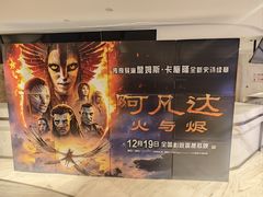 -英皇电影城(英皇集团中心IMAX店)