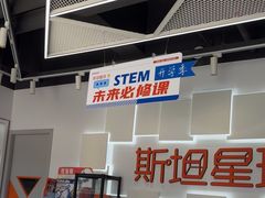 -斯坦星球AI编程·机器人科创·科学实验·信奥·思维·STEM·积木拼搭·竞赛考级(浦东联洋广场大拇指龙阳御桥中心)
