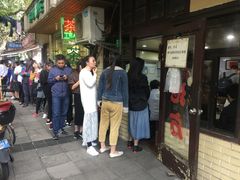 门面-老地方面馆(思南路店)
