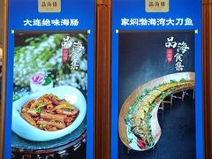 -品海楼·大连海胆锅贴馆(东港店)