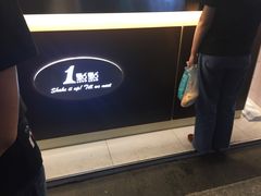 -1点点(清湖地铁店)