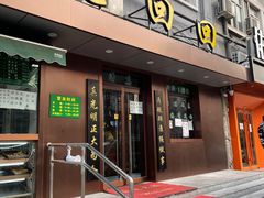 -老回回饺子馆(海洋馆店)