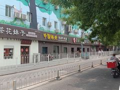 -花腰餐吧Bistro烧烤 傣味(传媒大学店)