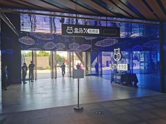 -盒马X会员店(上海森兰商都店)