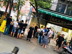 -杨天玉腊牛羊肉店