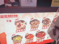 -龍歌自助小火锅(雨花台江南虹悦城店)