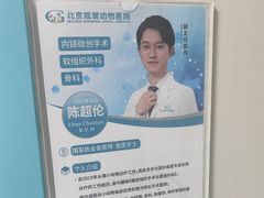 -北京观赏动物医院·24小时大型综合·猫专科·异宠专科