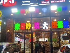 门面-四海蒸鲜蒸汽海鲜自助(北戴河店)
