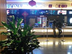 -博纳国际影城IMAX(中央大道店)