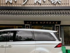 -小乡小镇·传承桐庐土菜·老板亲自烧的菜