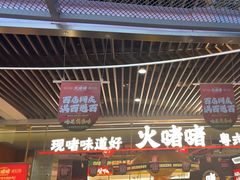 -火啫啫·粤式啫啫煲(南京弘阳店)
