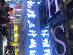门面-黄记煌三汁焖锅(崇文门店)