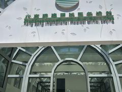 -北京港澳国际医务诊所(王府井大街店)