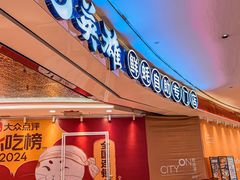 -蚝英雄·鲜蚝自助专门店