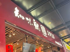 -知味观(湖滨店)
