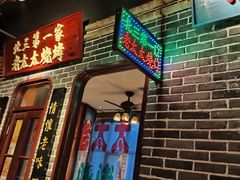 -北三老太太烧烤(人生一串上榜店)